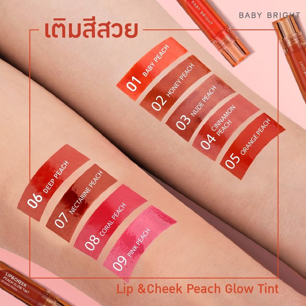 ลิปทินท์-เบเบี้-ไบร์ท-ลิป-แอนด์-ชีค-พีช-โกลว์-ทินท์-baby-bright-lip-amp-cheek-peach-glow-tint-2-4-g