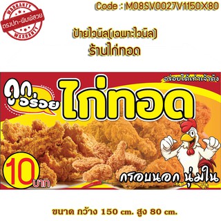 ป้ายไวนิลร้านไก่ทอด(เจาะตาไก่ ใส่ชื่อและโลโก้ร้านได้ เพิ่มเบอร์ได้ ผ่านทักแชท)มี 2 ขนาดป้าย