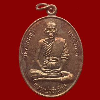 เหรียญหลวงพ่อจำเนียร วัดลำพญา จ.นครปฐม ปี2533 เนื้อทองแดง (BK8-P6)
