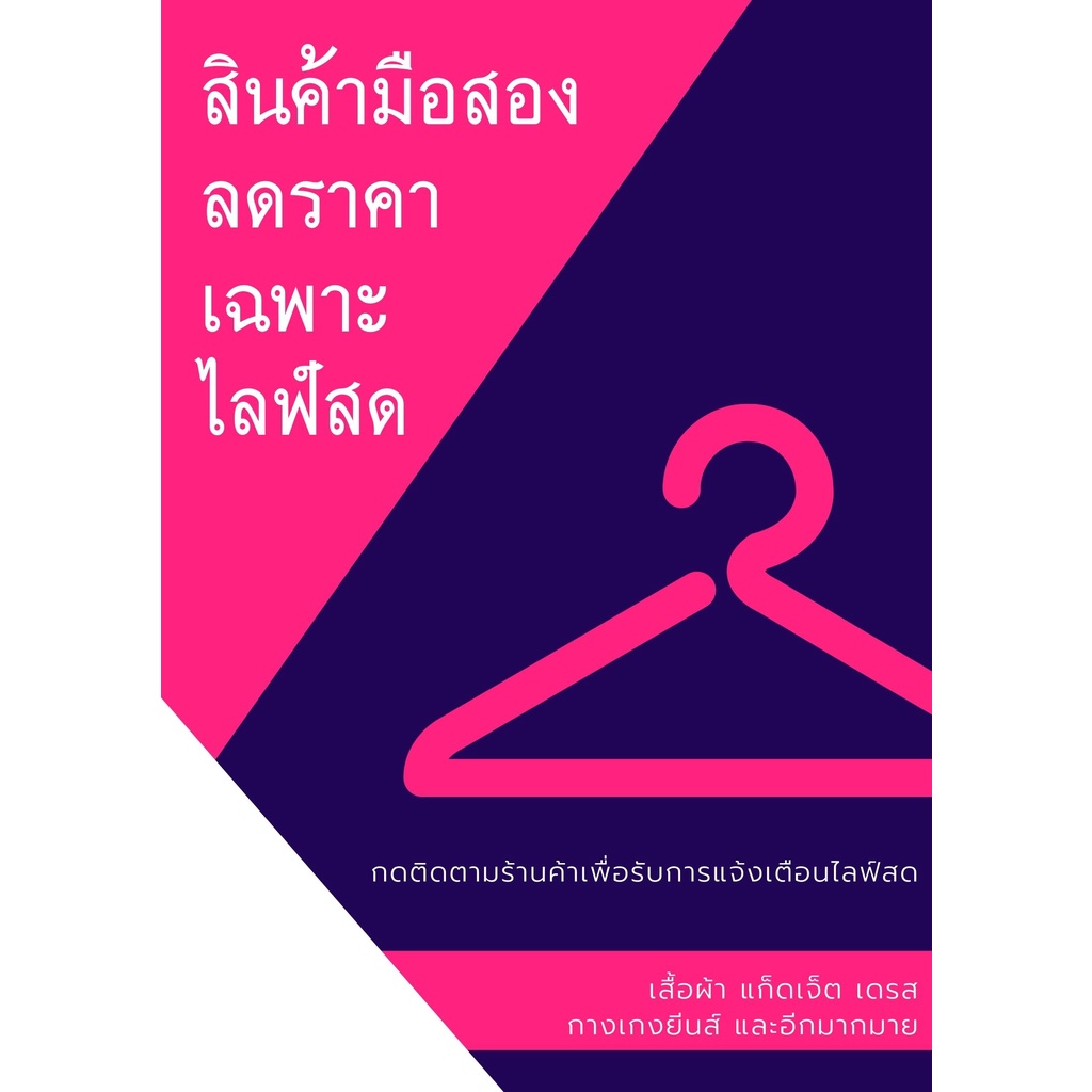 เสื้อผ้ามือ-2-สภาพดี-100-ราคาโปรโมชั่น