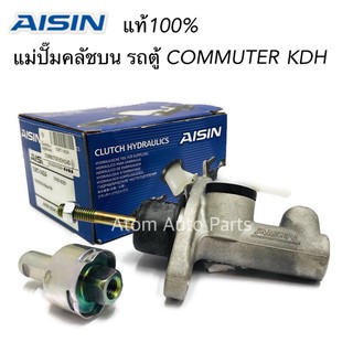 AISIN แม่ปั๊มคลัชบน รถตู้ COMMUTER , KDH รหัส.CMT-142A