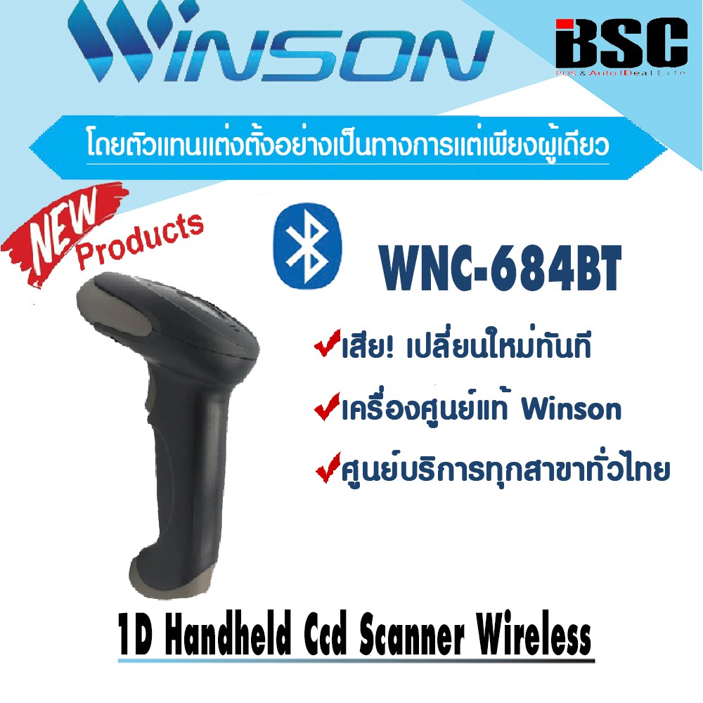 5-2-5-แบรนด์แท้-100-winson-wnc-684bt-บาร์โค้ดไร้สาย-รองรับ-ios-android-รับประกันสินค้า-1-ปี