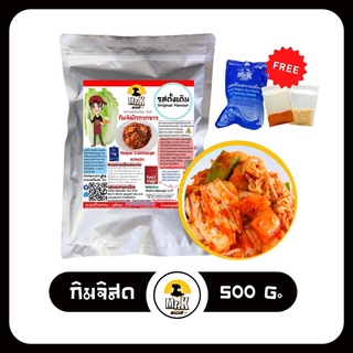 ราคาและรีวิวกิมจิสด ตรามิสเตอร์เค Fresh Kimchi​ กิมจิ  สูตรดั้งเดิม คีโต น้ำผึ้ง เข้มข้น เผ็ด ขนาด 500 กรัม