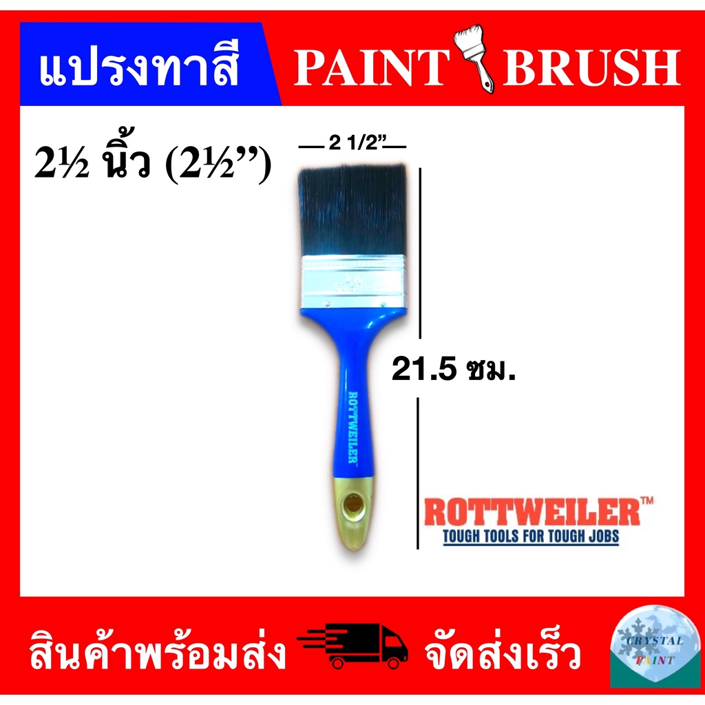 แปรงทาสี-ขนาด-2-นิ้วครึ่ง-ยี่ห้อ-rottweiler-paint-brush-2-1-2