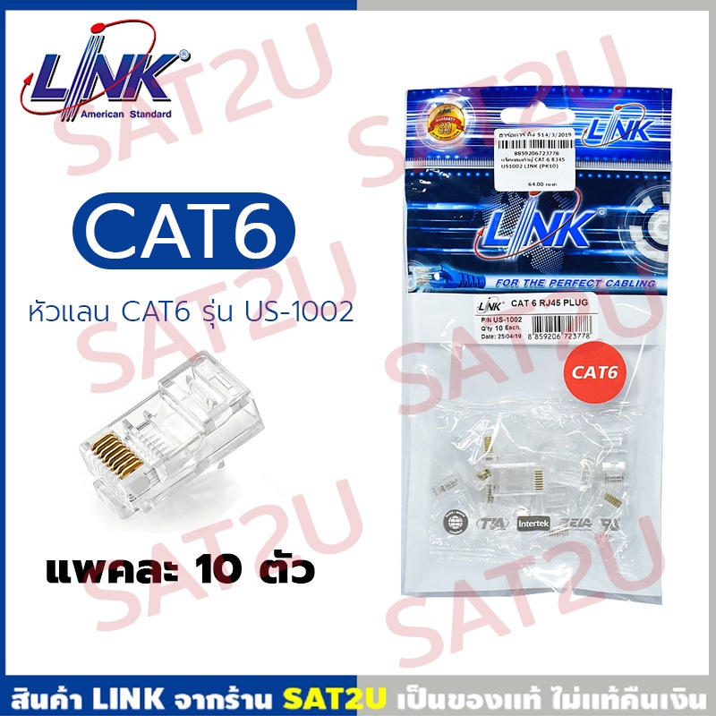 LINK US-1002 plug lan หัวแลน RJ45 CAT6 ยี่ห้อ LINK สีใส แพค 10 ตัว หัว ...