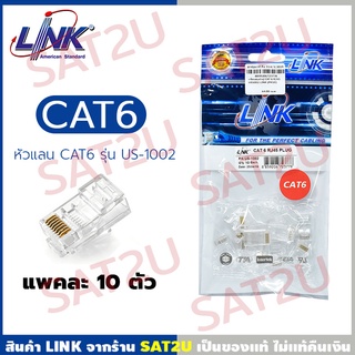 LINK US-1002 plug lan หัวแลน RJ45 CAT6 ยี่ห้อ LINK สีใส แพค 10 ตัว หัวแลนอย่างดีมาตรฐานลิงค์ sat2u