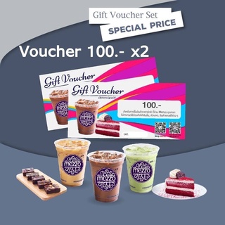 [Physical Voucher] Mezzo Voucher มูลค่า 200 บาท สำหรับซื้อ Bakery Food หรือ เครื่องดื่ม