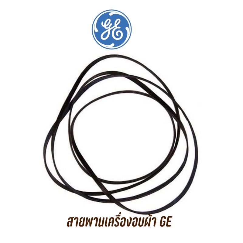 สายพานเครื่องอบผ้า-ge-รุ่น-disr473-รุ่น-disr473dt7ww-disr473dg8ww-disr473dg9ww-disr473dgbww-disr473dgeww