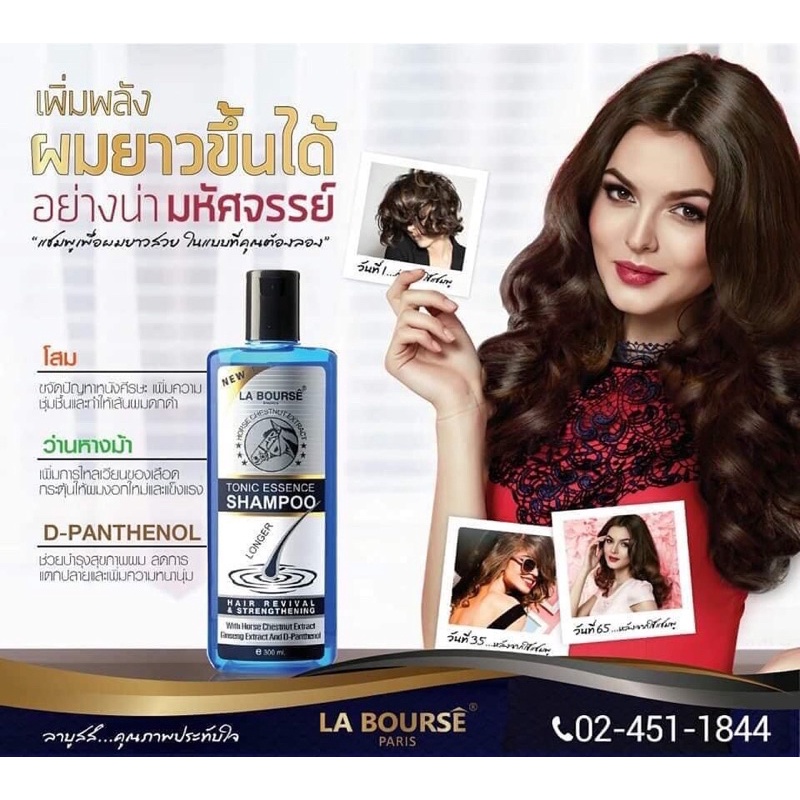 (3ขวด)LA BOURSE PARIS TONIC ESSENCE SHAMPOO ลาบูสส์ โทนิค เอสเซ้น แชมพู Shopee Thailand
