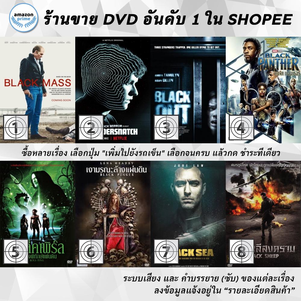 dvd-แผ่น-black-mass-black-mirrorbandersnatch-black-out-black-panther-black-pearl-black-plague-black-sea-black-she