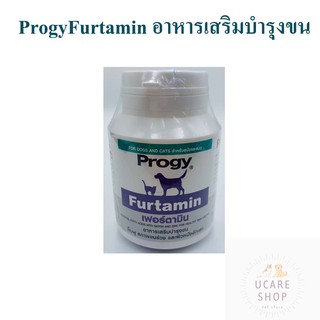 ภาพขนาดย่อของสินค้าProgy Furtamin เฟอร์ตามิน อาหารเสริมบำรุงขน ฟื้นฟูสภาพขนร่วง และผิวหนังอักเสบ 30 เม็ด มีของพร้อมส่งค่ะLC06