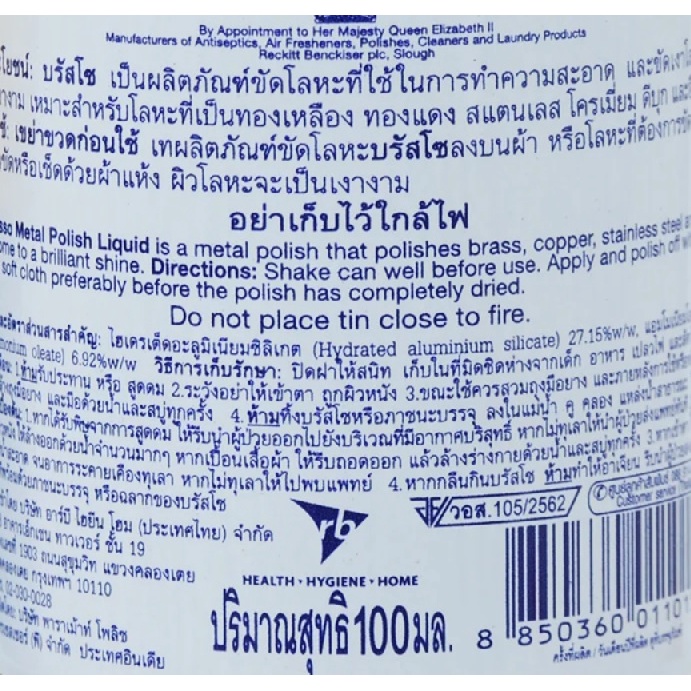 tha-shop-100-มล-x-1-brasso-บรัสโซ-ผลิตภัณฑ์ทำความสะอาด-น้ำยาขัดโลหะ-เอนกประสงค์-น้ำยาขัดสนิม-น้ำยาทำความสะอาดโลหะ