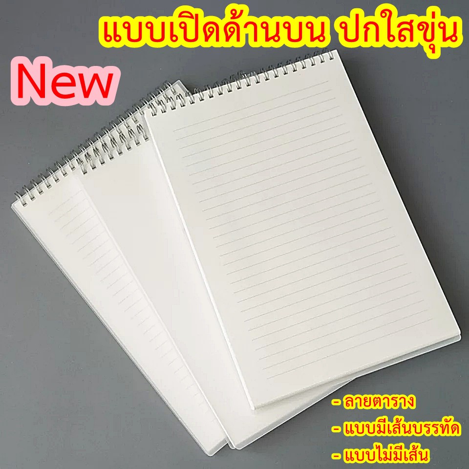 สมุดโน๊ตริมลวด-แบบเปิดด้านบน-a5-b5-ปกใสขุ่น-ลายตาราง-แบบมีเส้นบรรทัด-แบบไม่มีเส้น-สมุดสันห่วงสไตล์เกาหลี