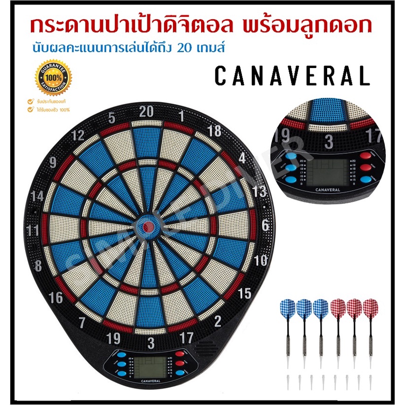 พร้อมส่ง-canaveral-กระดานปาเป้า-อิเล็กทรอนิกส์-รุ่น-ed110-พร้อมลูกดอก-6-ดอก