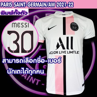 สินค้า [ผู้ชาย] PARIS Saint-Germain/AW 2021-22 เสื้อบอลลายปารีส เสื้อปารีสพิมพ์ลายทั้งตัว ผ้าเกรดA ตัวAWAY ใหม่ล่าสุด