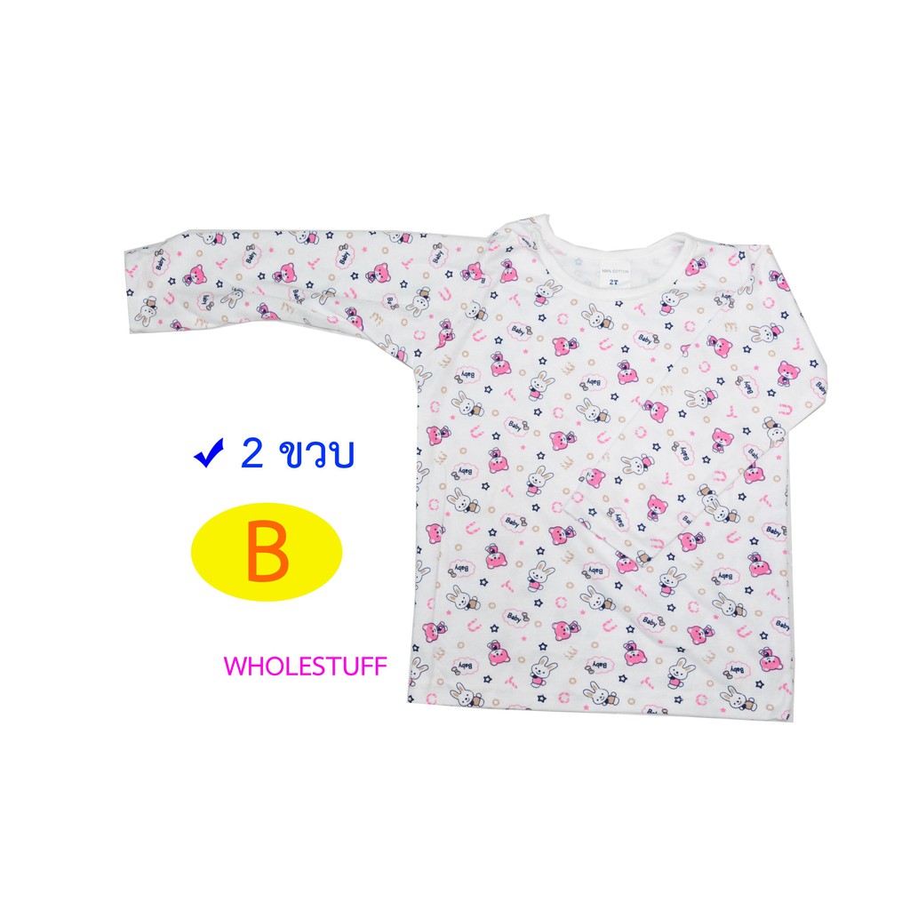 เสื้อแขนยาวเด็ก-2ขวบ-ชุดนอนเด็ก