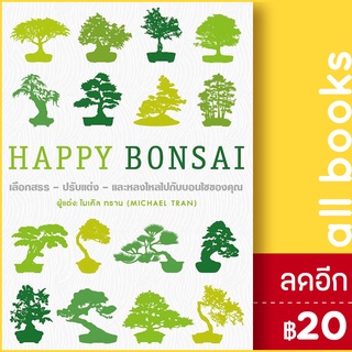 HAPPY BONSAI (ปกแข็ง) | วารา ไมเคิล ทราน (สำนักพิมพ์ DK)