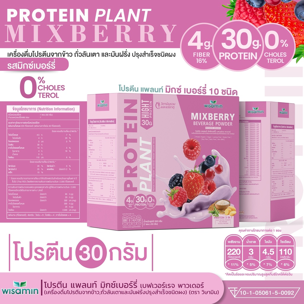 ภาพหน้าปกสินค้าPROTEIN PLANT โปรตีน แพลนท์ มิกซ์ เบอร์รี่ 10 ชนิด โปรตีนจากพืช 3 ชนิด ออแกร์นิค ข้าว ถั่วลันเตา มันฝรั่ง ปรุงสำเร็จ จากร้าน maxgb_shop_2021 บน Shopee