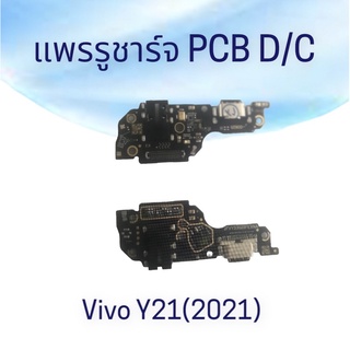 PCB D/C แพรรูชาร์จViovY21(2021) แพรรูชาร์จViovY21(2021)สินค้าพร้อมส่ง