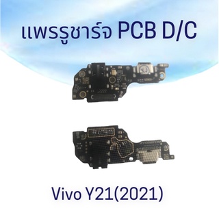 PCB D/C แพรรูชาร์จViovY21(2021) แพรรูชาร์จViovY21(2021)สินค้าพร้อมส่ง