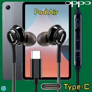 หูฟัง สมอลทอล์ค Type-C OPPO สำหรับ ออปโป้ Pad Air เบสหนัก เสียงดี ดัง เล่น-หยุดเพลง ปรับระดับเสียง In Ear อินเอียร์