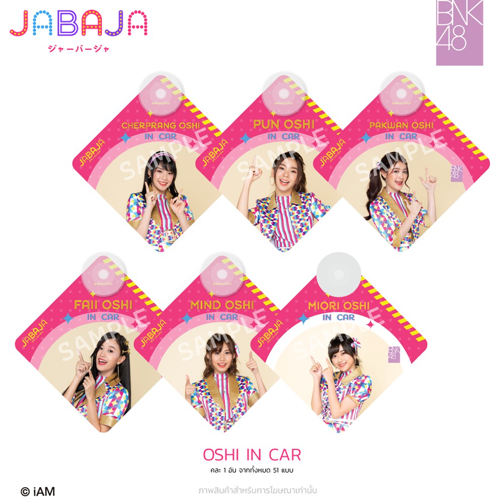 ภาพสินค้าBNK48 จุ๊บติดกระจกรถ JABAJA จากร้าน bnk48_officialshop บน Shopee ภาพที่ 5