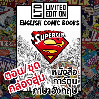 Supergirl Comic Books 📚พิเศษ/ชุด 🎁กล่องสุ่ม หนังสือการ์ตูนภาษาอังกฤษ ซูเปอร์เกิร์ล English Comics Book DC/ดีซีคอมิกส์