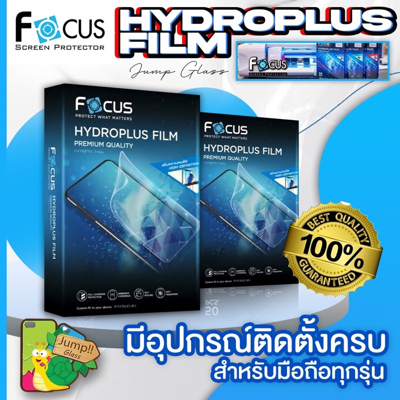 ภาพหน้าปกสินค้าFocus Hydroplus  แบบใส ด้านและกันแสงสีฟ้า สำหรับมือถือทุกรุ่น แจ้งรุ่นทางข้อความครับ