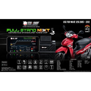 Full Stand Next - Wave125i ปี 2005 - 2012 กล่องเพิ่มแรงม้า กล่องไฟ สำหรับมอเตอร์ไซค์ จูนผ่านมือถือ จาก ECU=SHOP