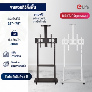 ภาพหน้าปกสินค้าขาแขวนตั้งพื้น สำหรับทีวี 32-75 นิ้ว รุ่น WMM4075 สีขาวดำ แบบตั้งพื้น // รุ่น WMB3265-RM แบบหมุนได้ เคลื่อนย้ายสะดวก ซึ่งคุณอาจชอบราคาและรีวิวของสินค้านี้