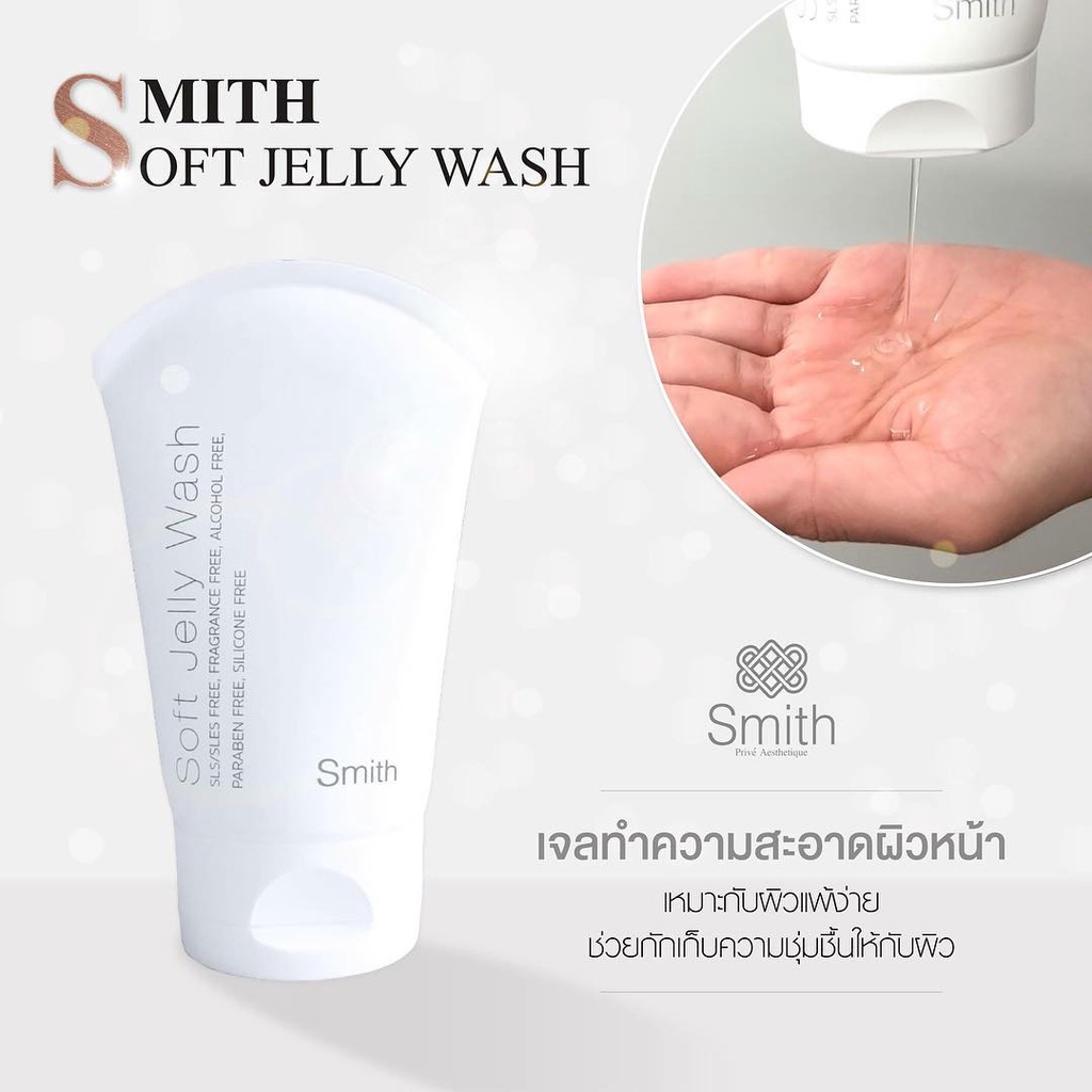 คำอธิบายเพิ่มเติมเกี่ยวกับ Smith Soft Jelly Wash 40ml เจลทำความสะอาดผิวหน้า เพื่อผิวบอบบางแพ้ง่าย ไม่มีส่วนผสมของสบู่ ทำให้ผิวหน้าไม่แห้งตึง.