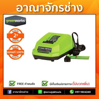 แท่นชาร์จ แบตเตอรี่ 40V GREENWORKS