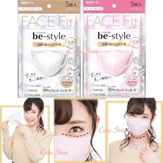 Be-Style Face Fit! 3D mask 5ชิ้น/20ชิ้น กันฝุ่นPM2.5 กันเครื่องสำอางเลอะ🇯🇵