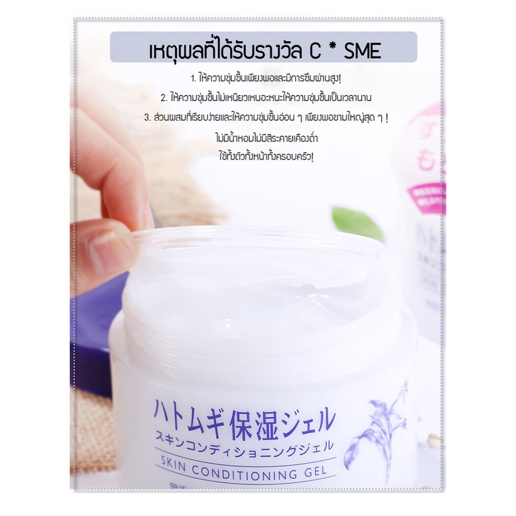 ส่งไว-hatomugi-naturie-skin-conditioner-gel-180g-เจลลูกเดือยช่วยเติมความชุ่นชื้นอย่างลึกล้ำ-ผลิตภัณฑ์บำรุงผิวหน้า