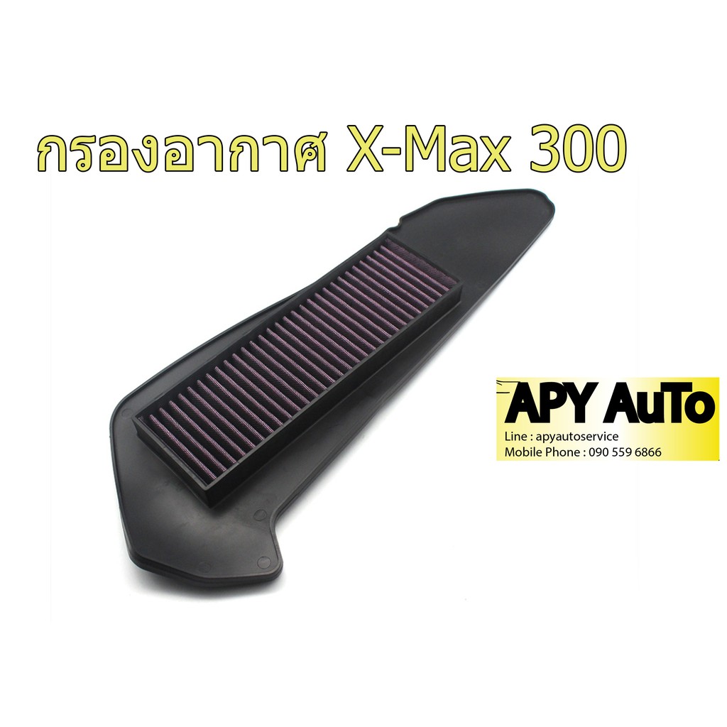 กรองแต่ง-x-max-300-อากาศเข้าดี-อายุการใช้งาน-50-000-km