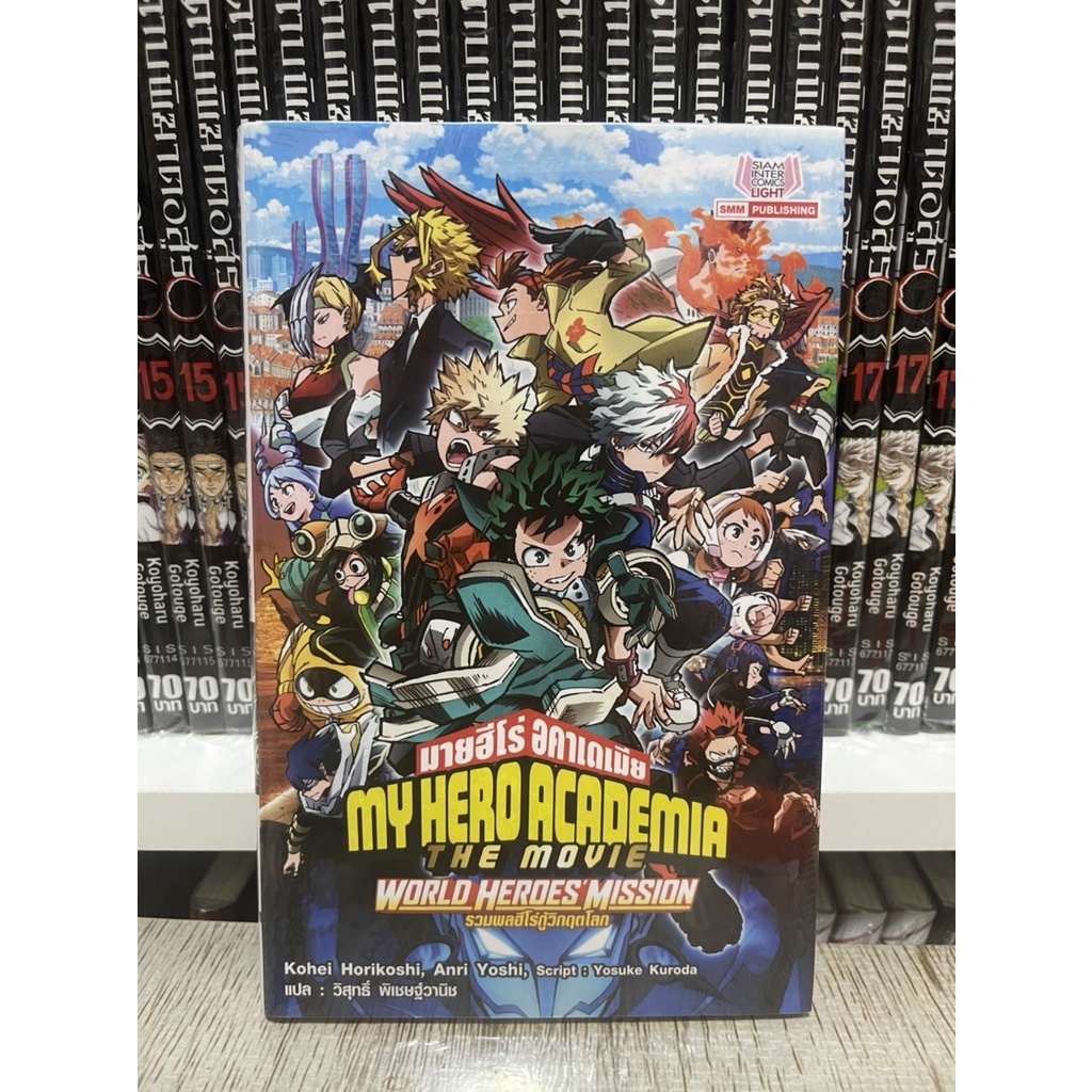 my-hero-academia-นิยายและ-the-movie-ultra-analysis