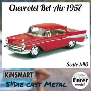 KINSMART​ โมเดลรถเหล็ก​ ลิขสิทธิ์​แท้ รถคลาสสิค 1957 Chevrolet Bel Air Scale 1/40 ยาว 12.5cm