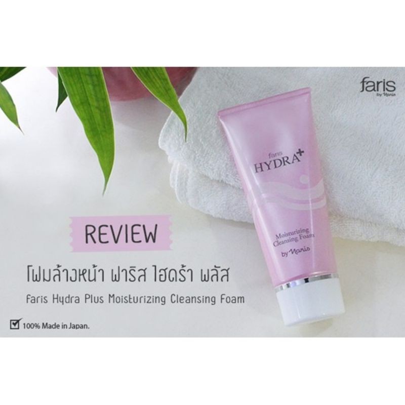 faris-hydra-plus-โฟมล้างหน้าสูตรชุ่มชื่น-ฟาริส-ไฮดร้า-พลัส-ขนาด-100-กรัม