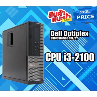 ภาพหน้าปกสินค้าคอม PC Dell Optiplex 390/790/990 SFF/DT พร้อมใช้งาน Core i3 - Core i5 สินค้ามีประกัน ที่เกี่ยวข้อง