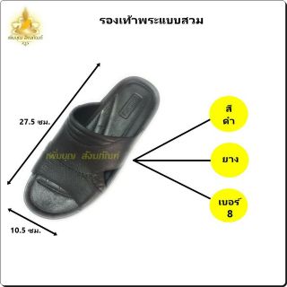 ภาพหน้าปกสินค้ารองเท้า รองเท้าสำหรับพระสงฆ์ ที่เกี่ยวข้อง