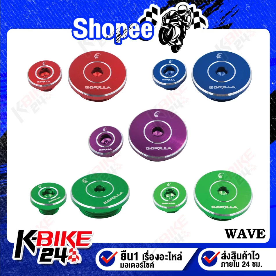 ฝาปิดจานไฟ WAVE สีสันสดใส