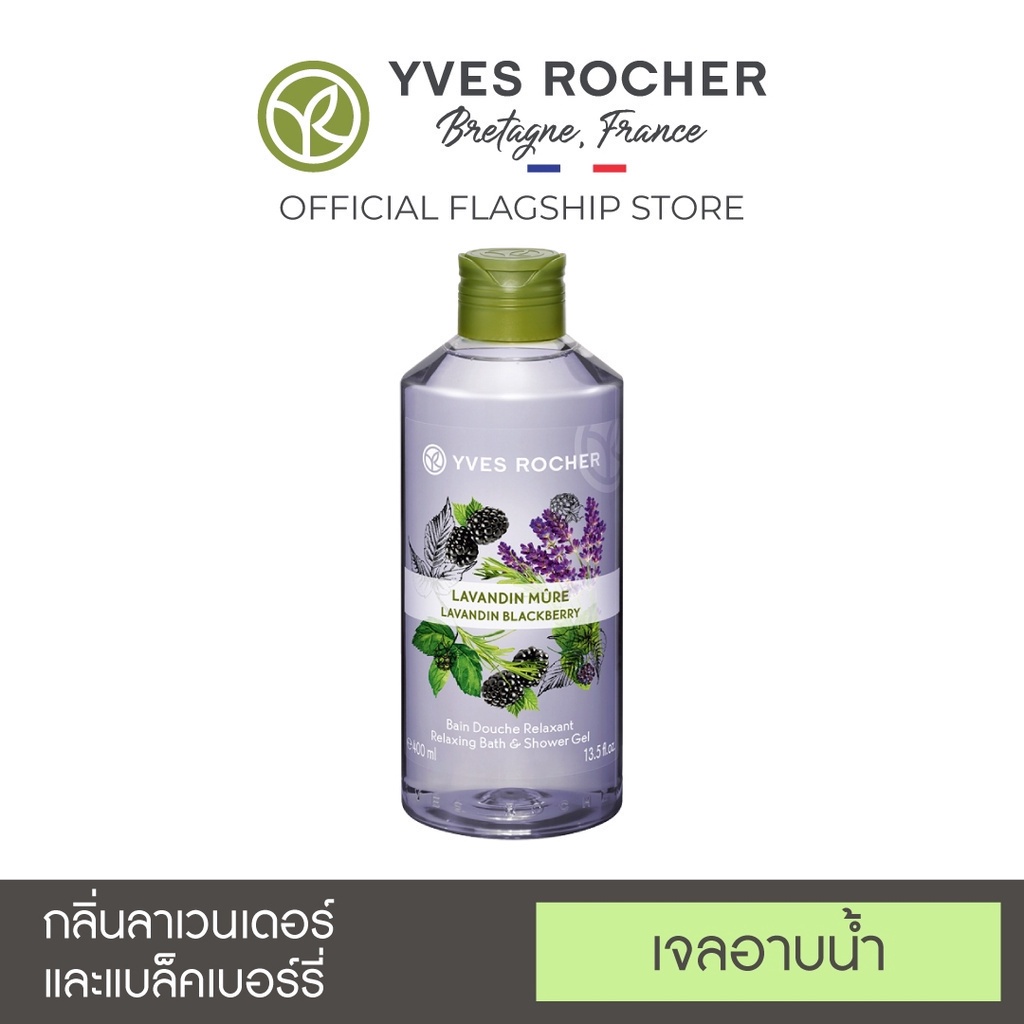 ราคาและรีวิวYves Rocher Relaxing Lavender&Blackberry Shower Gel 400ml