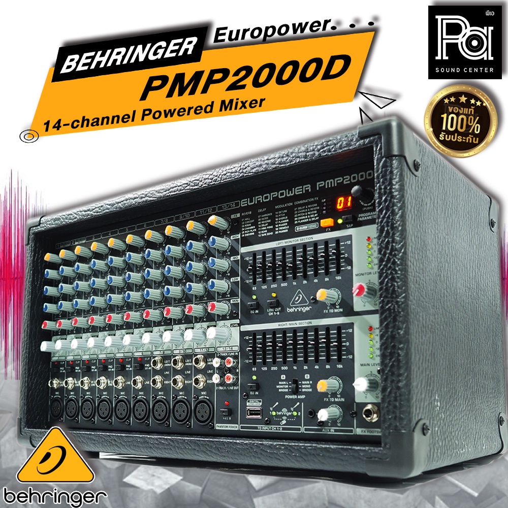 +สินค้าของแท้ ประกันบูเซ่+ BEHRINGER PMP 2000D POWER MIXER PMP2000D