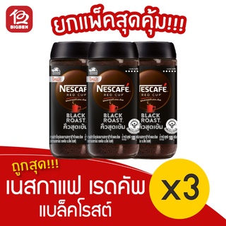 [3 ขวด] NESCAFÉ Red Cup Black Roast เนสกาแฟ เรดคัพ แบล็คโรสต์ กาแฟสำเร็จรูป 100 กรัม แบบขวดแก้ว