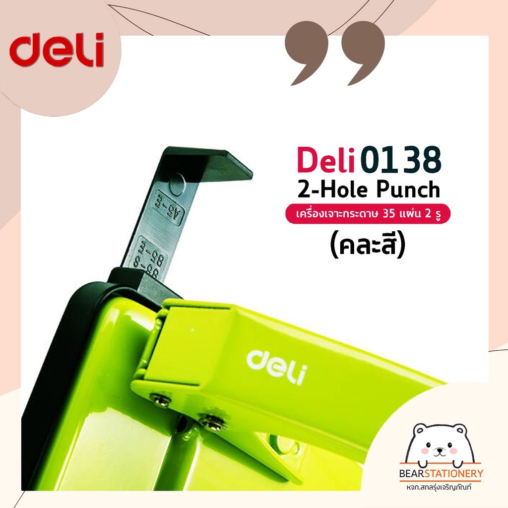 เครื่องเจาะกระดาษ-35-แผ่น-2-รู-deli-0138-2-hole-punch-คละสี