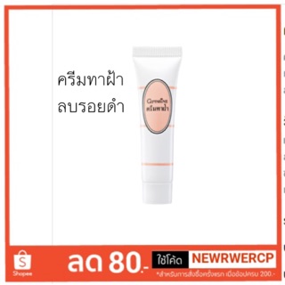 💥ทักแชทโปรพิเศษ💥ครีมทาฝ้า ครีมแก้ฝ้า กระ จุดด่างดำ ปรับสภาพผิว ครีมบำรุง ขนาด 8 กรัม