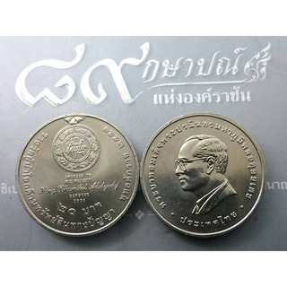 เหรียญ 20 บาท วาระ ที่ระลึกรางวัลผู้นำโลกด้านทรัพย์สินทางปัญญา ปี2553 ไม่ผ่านใช้