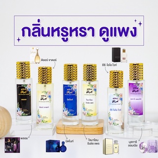 น้ำหอม35 ML🏆กลิ่นพรีเมี่ยม🏆ไม่หอมยินดีคืนเงิน100% นำ้หอมยอดฮิต เทียบแบรนด์ หมอติดทนนาน  จัดส่งเร็วเก็บปลายทาง🔥