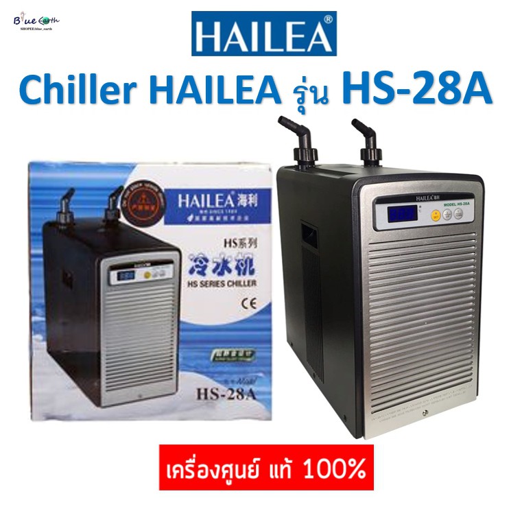 chiller-hailea-รุ่น-hs-28a-เครื่องทำความเย็นชิลเลอร์-chiller