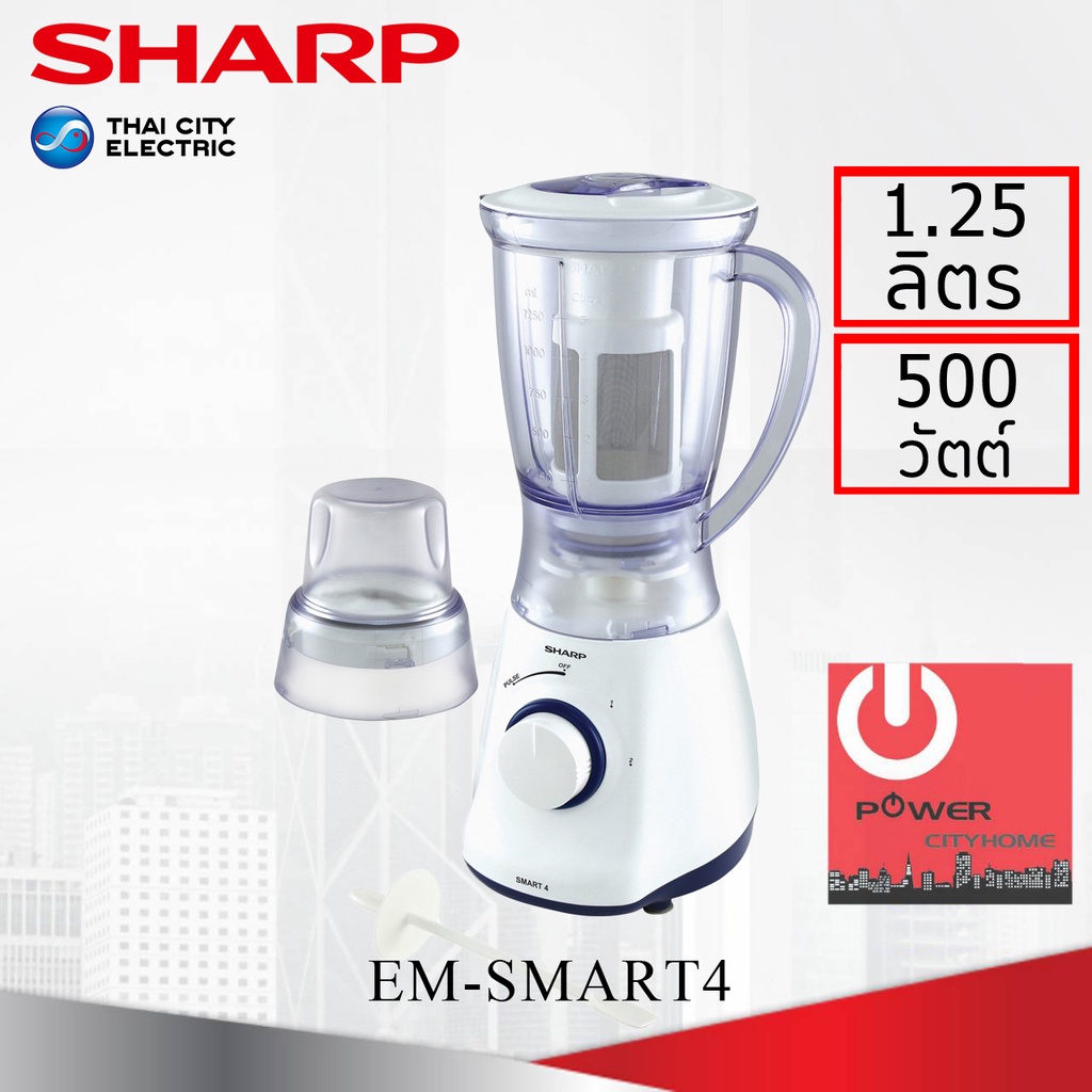 เครื่องปั่นน้ำผลไม้ ชาร์ป รุ่น EM-Smart4 กำลังไฟ 500W | Shopee Thailand